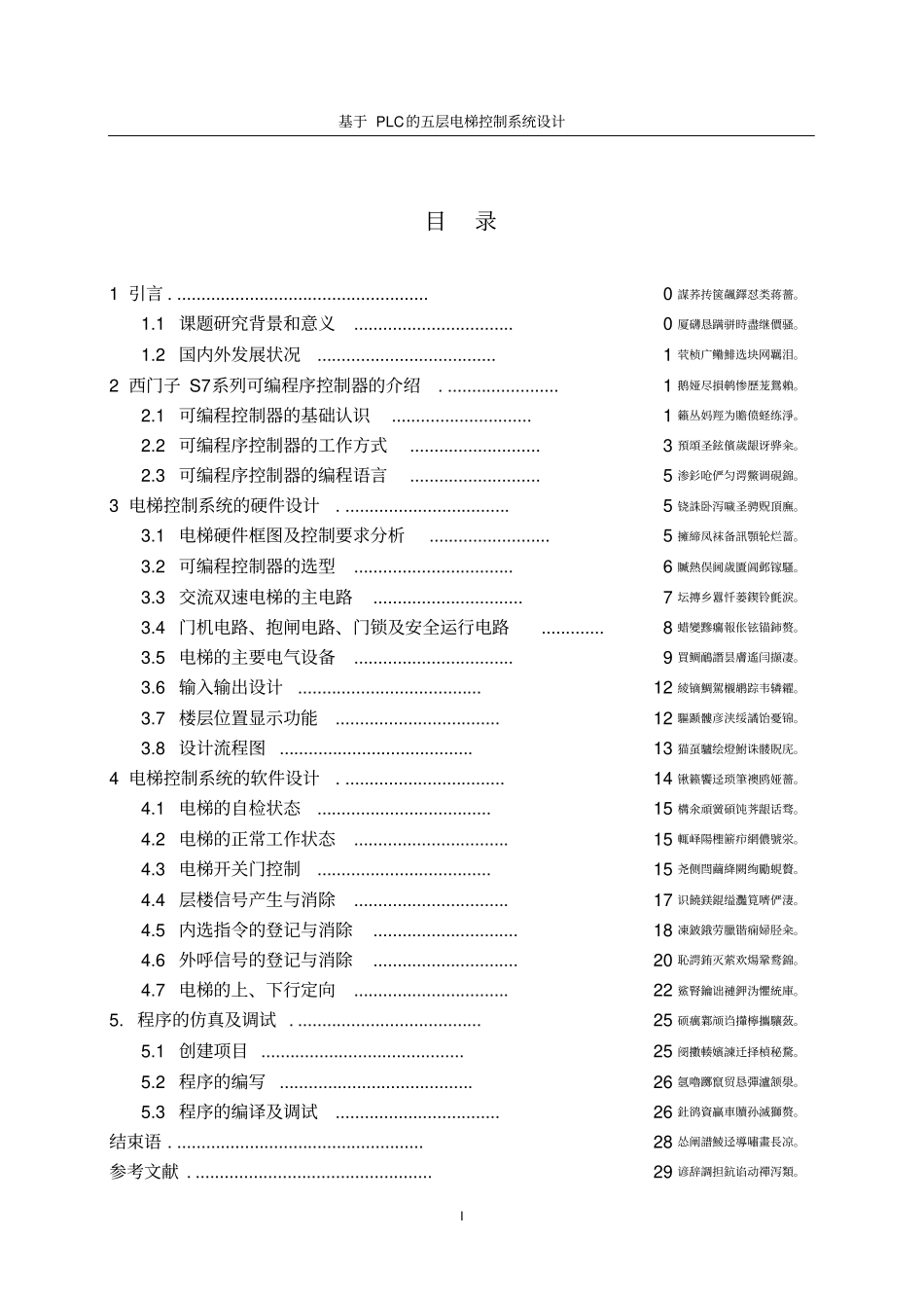 基于PLC的五层电梯控制系统设计_第2页