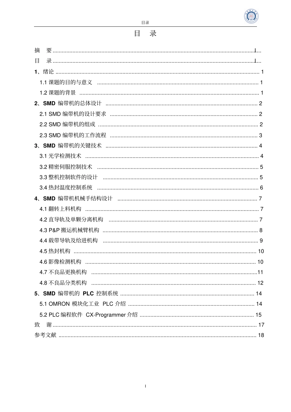基于PLC的SMD编带机机械手控制设计资料_第3页