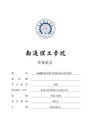 基于PLC的SMD编带机机械手控制设计资料