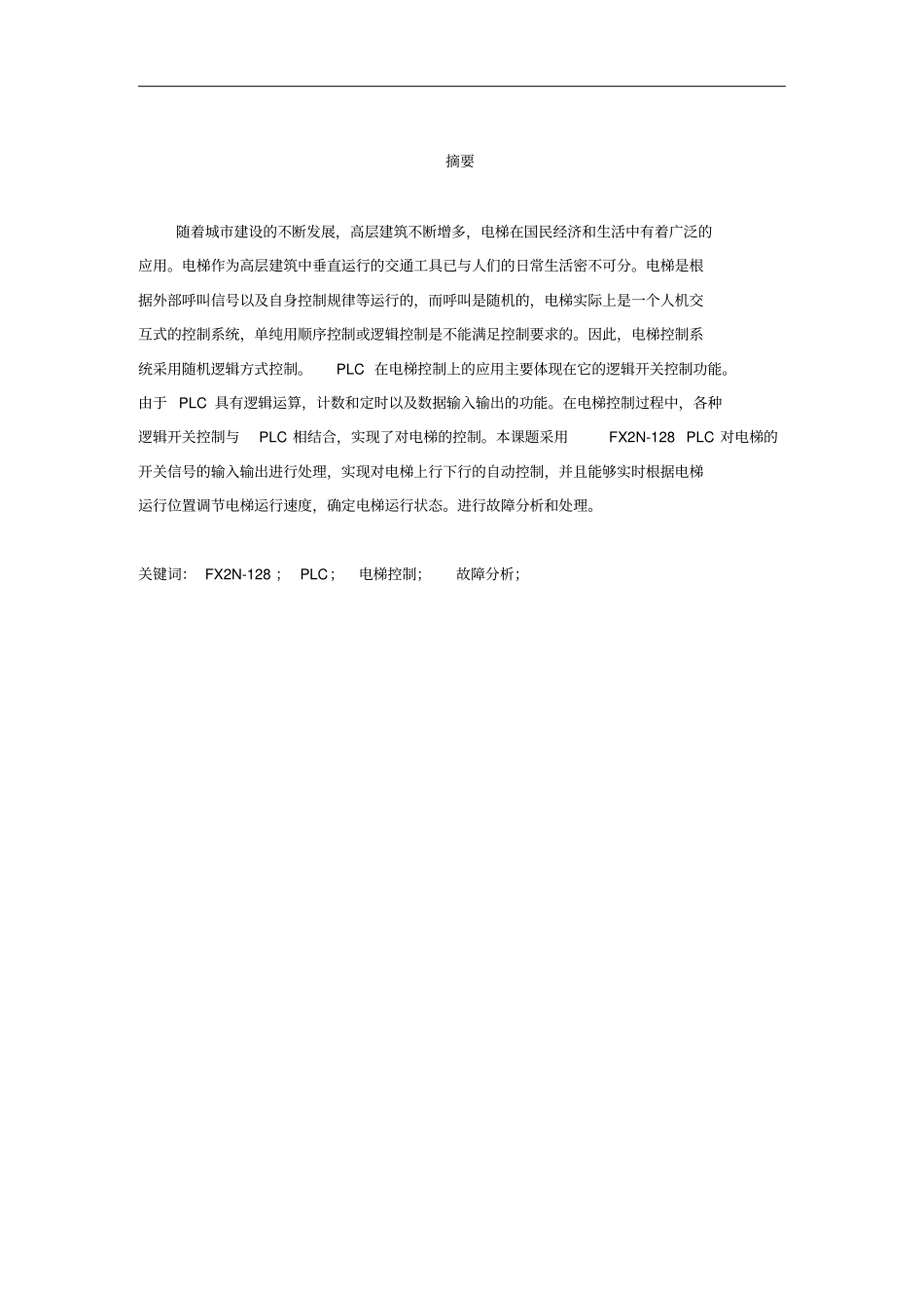 基于PLC的住宅楼电梯控制系统研究设计_第2页