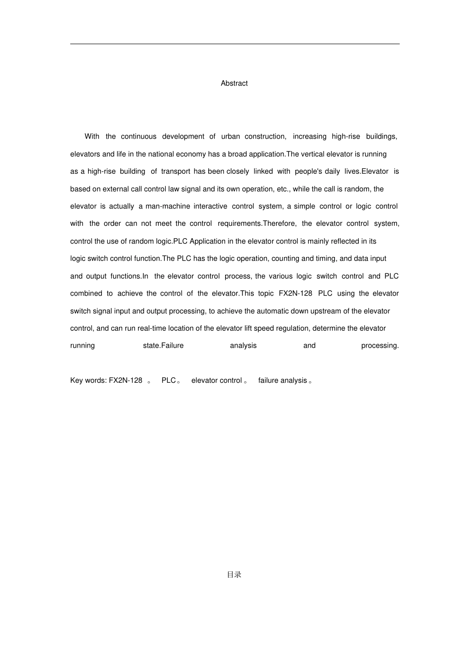 基于PLC的住宅楼电梯控制系统研究设计_第3页