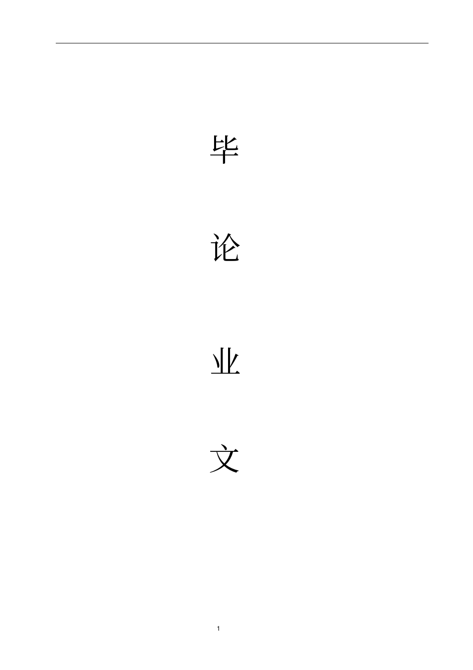基于PLC的全自动洗衣机控制_第1页