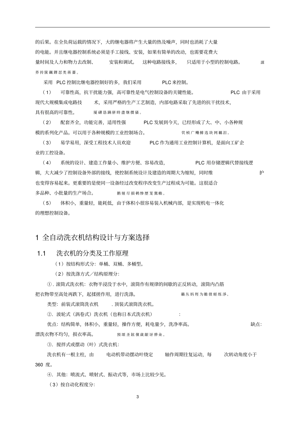 基于PLC的全自动洗衣机控制_第3页