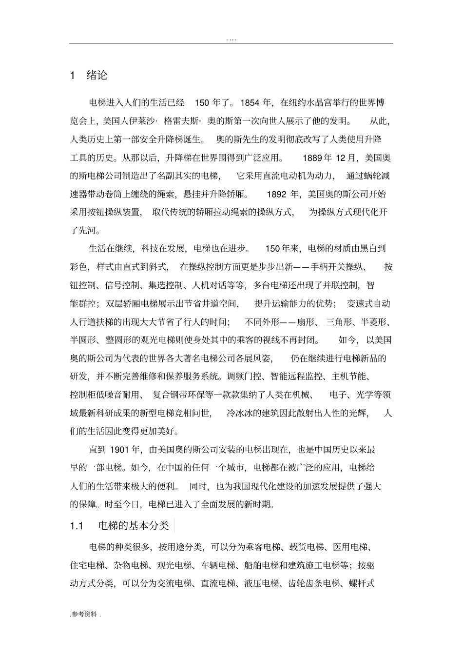 基于PLC的四层电梯控制设计毕业论文_第2页