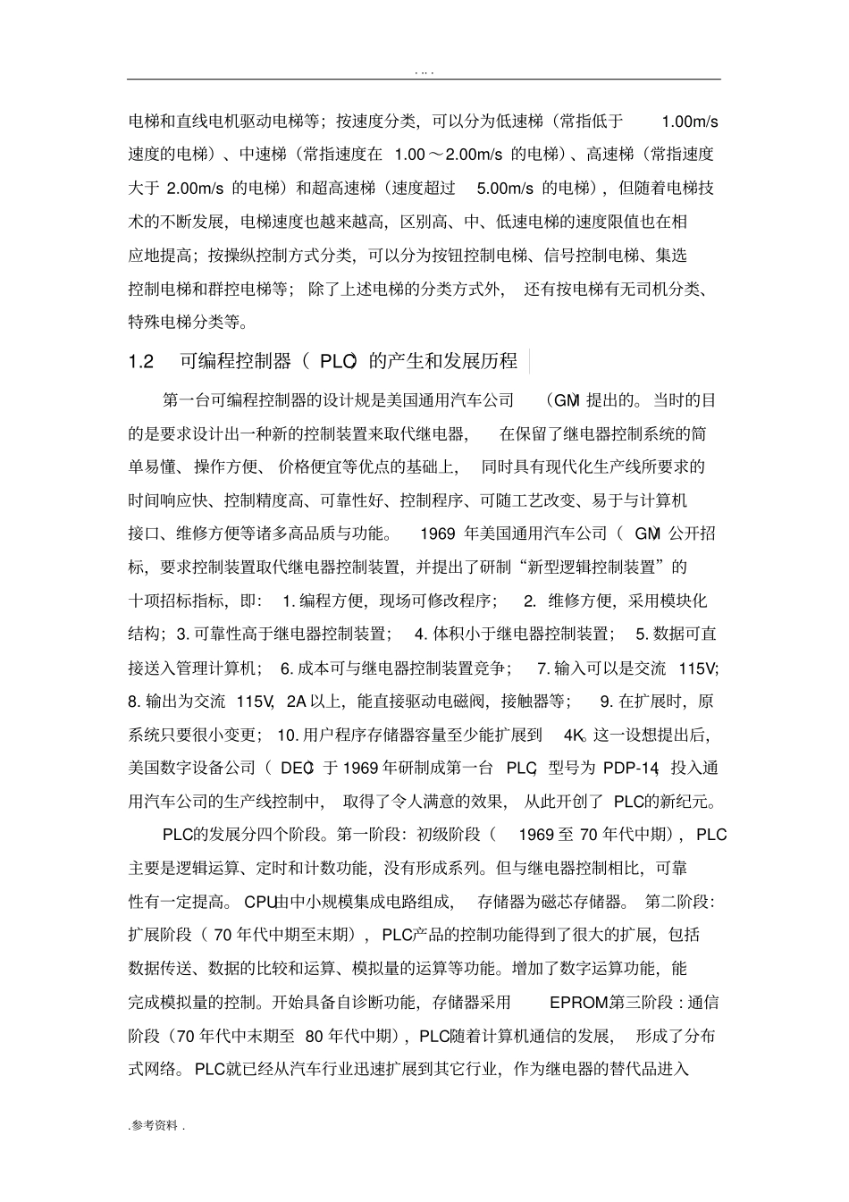 基于PLC的四层电梯控制设计毕业论文_第3页