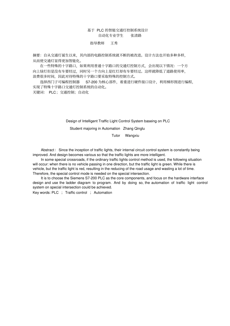 基于PLC的智能交通灯控制系统研究设计_第2页