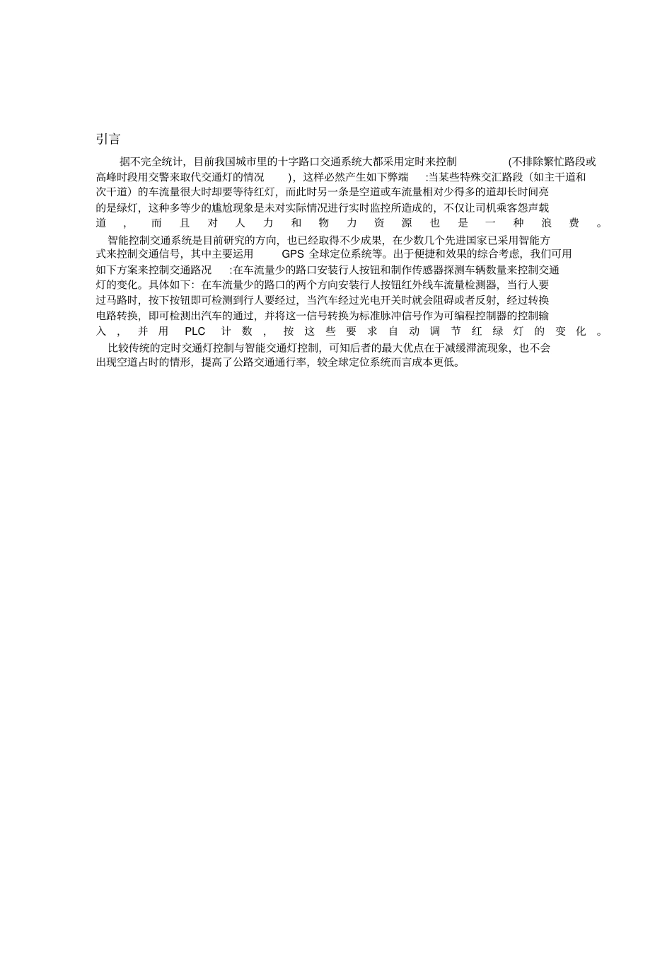 基于PLC的智能交通灯控制系统研究设计_第3页