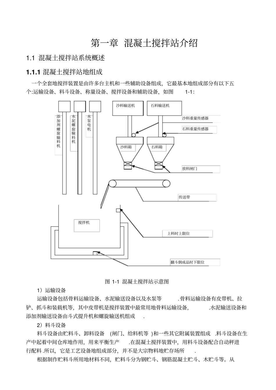 基于PLC的混凝土搅拌机设计_第3页