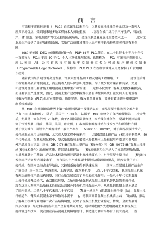 基于PLC的混凝土搅拌机设计