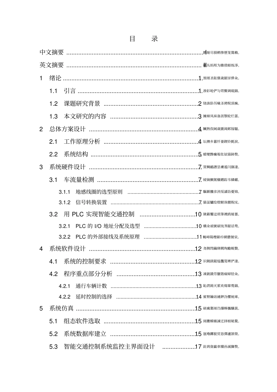 基于PLC的智能交通控制系统_第3页