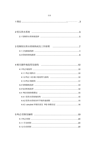 基于PLC的恒压供水系统的设计