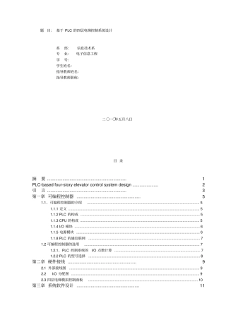 基于PLC的四层电梯控制系统设计23559