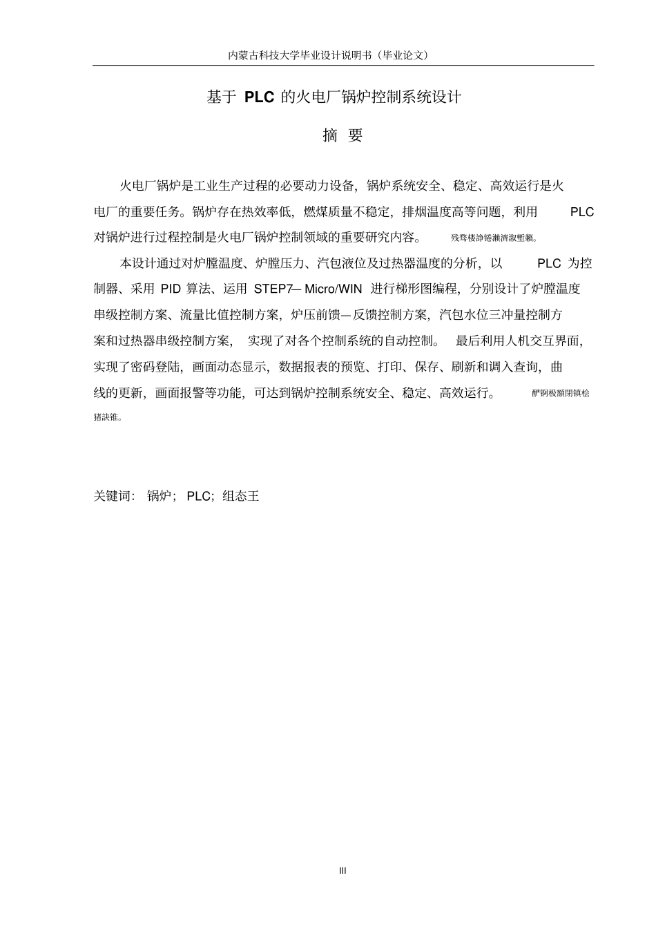 基于PLC的火电厂锅炉控制系统设计毕业设计说明书_第3页