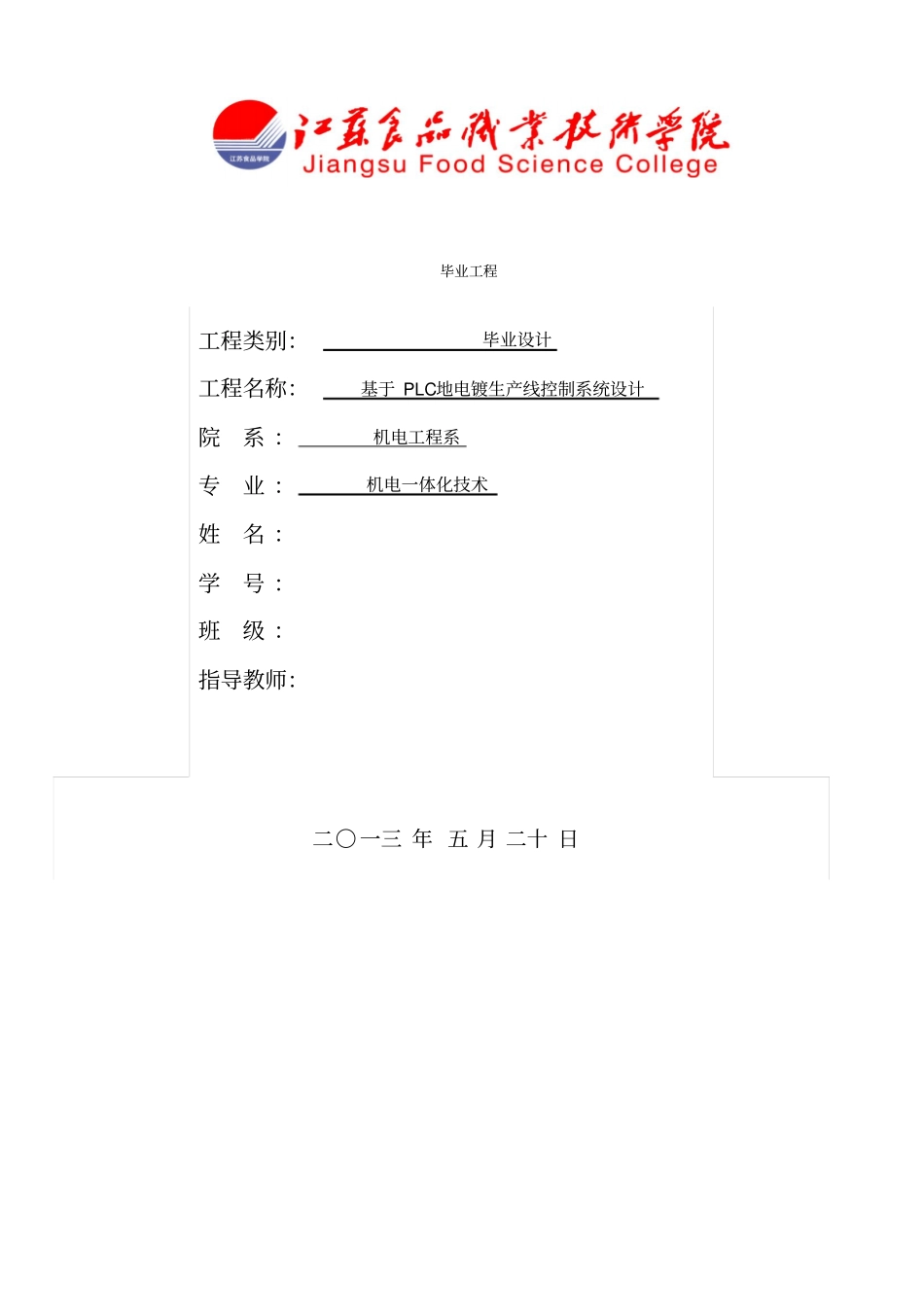 基于PLC的电镀生产线控制系统设计_第1页