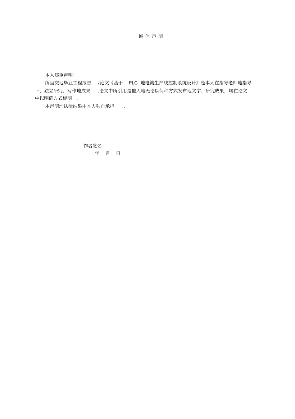 基于PLC的电镀生产线控制系统设计_第2页