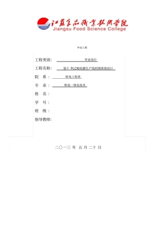 基于PLC的电镀生产线控制系统设计