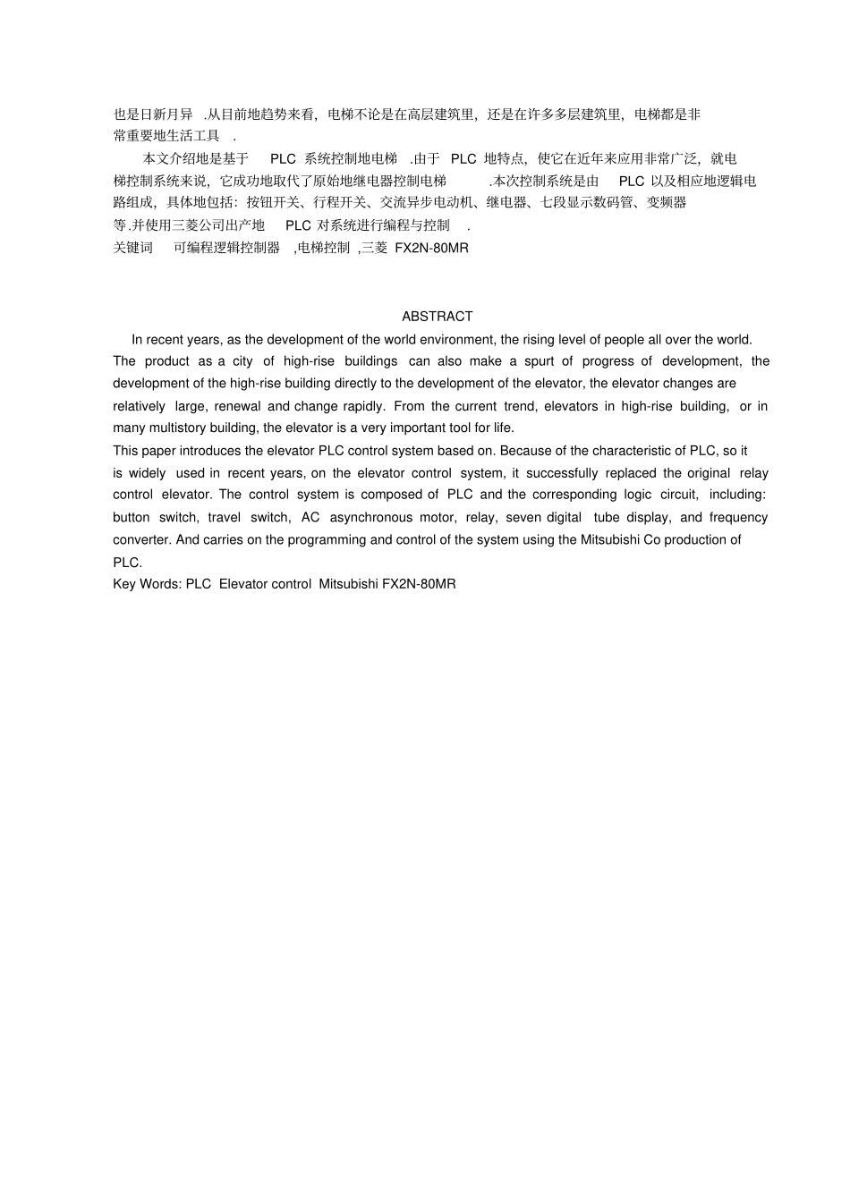 基于PLC的电梯控制系统设计_第2页
