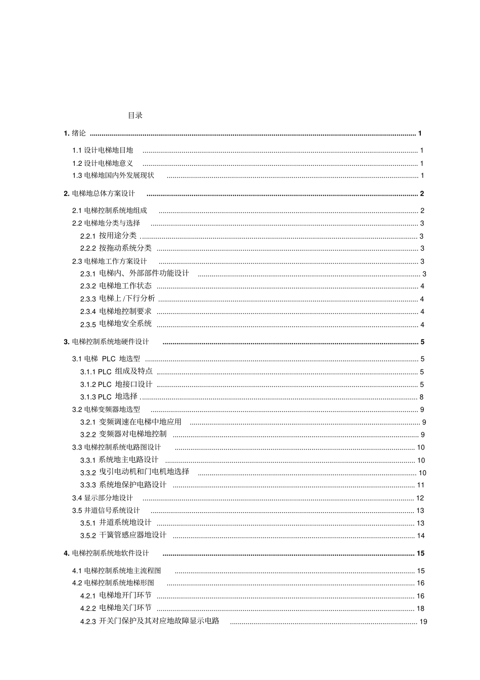 基于PLC的电梯控制系统设计_第3页