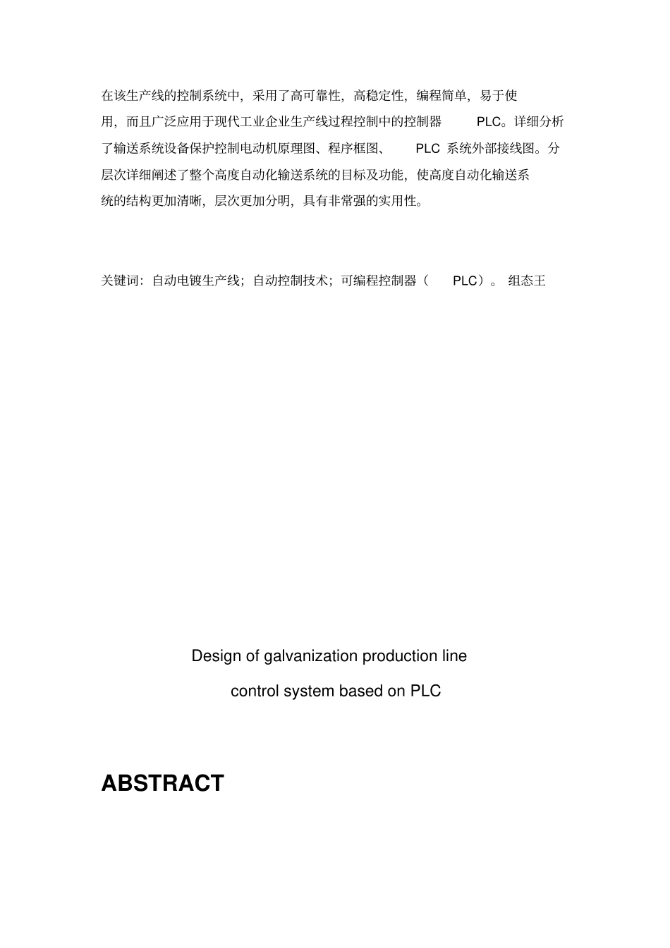 基于PLC的电镀行车控制系统的方案设计书_第2页