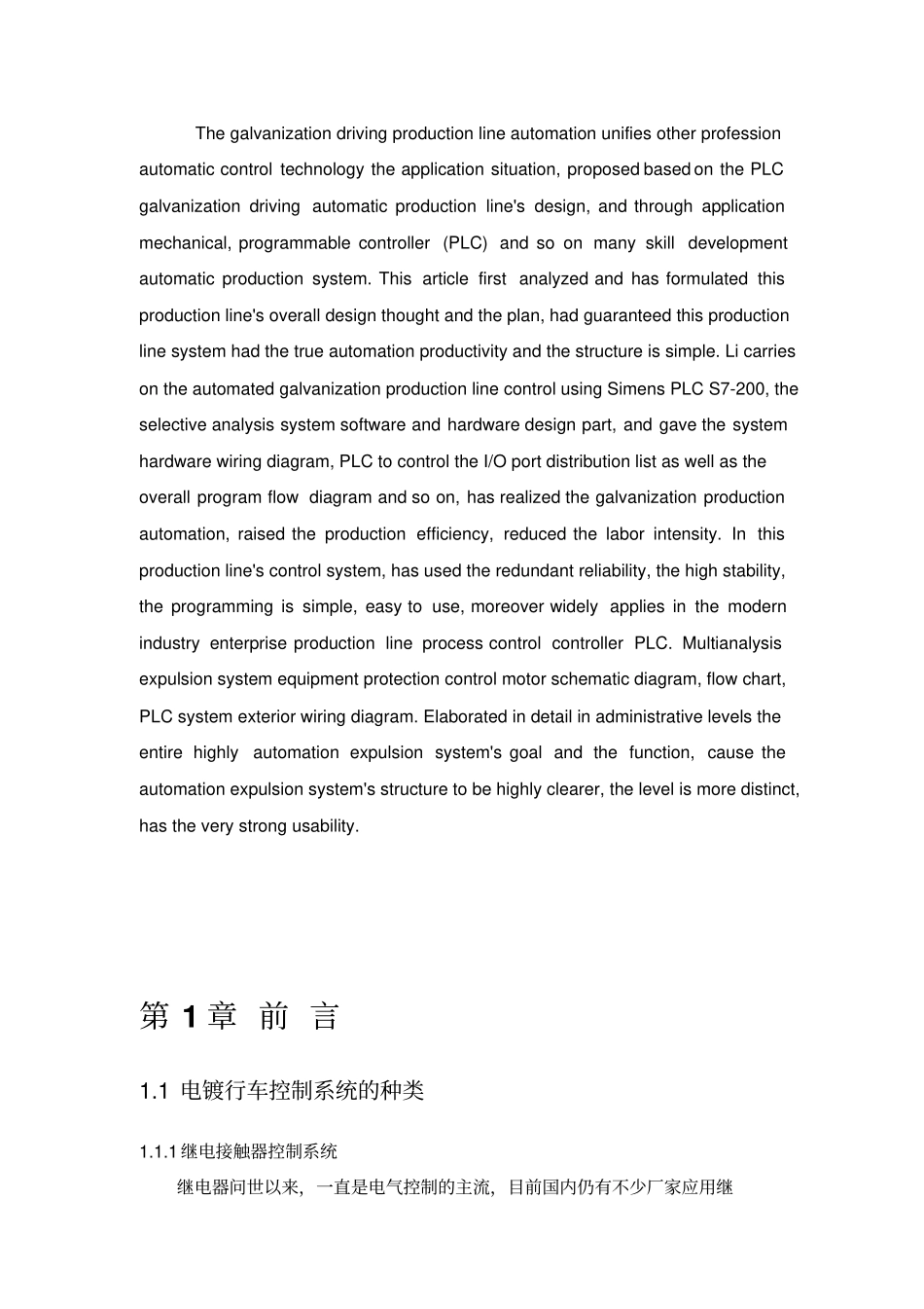 基于PLC的电镀行车控制系统的方案设计书_第3页