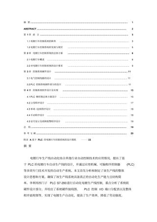 基于PLC的电镀行车控制系统的方案设计书