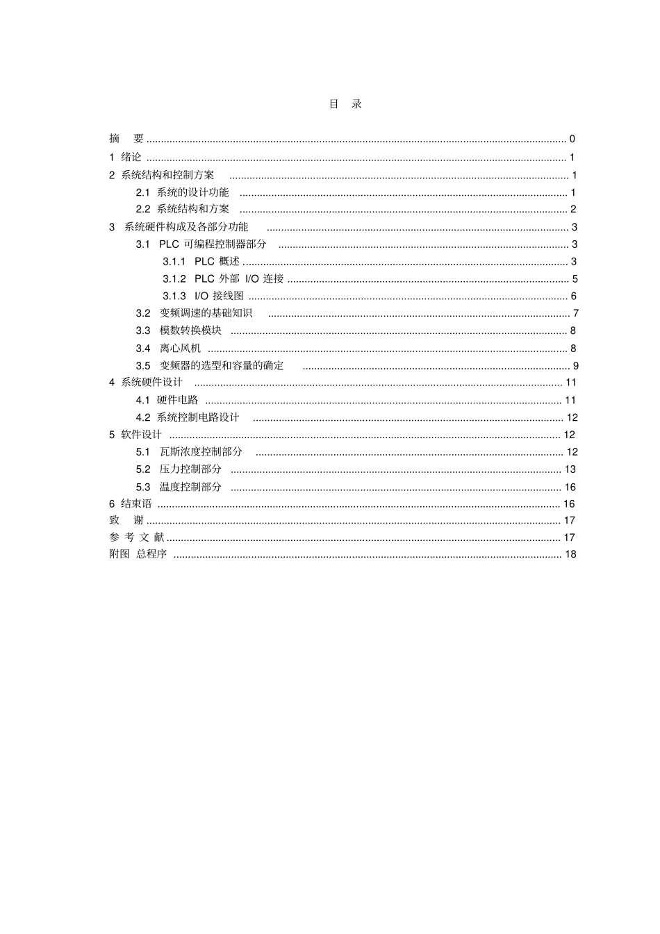 基于PLC的离心风机变频调速控制系统方案设计书71153_第2页