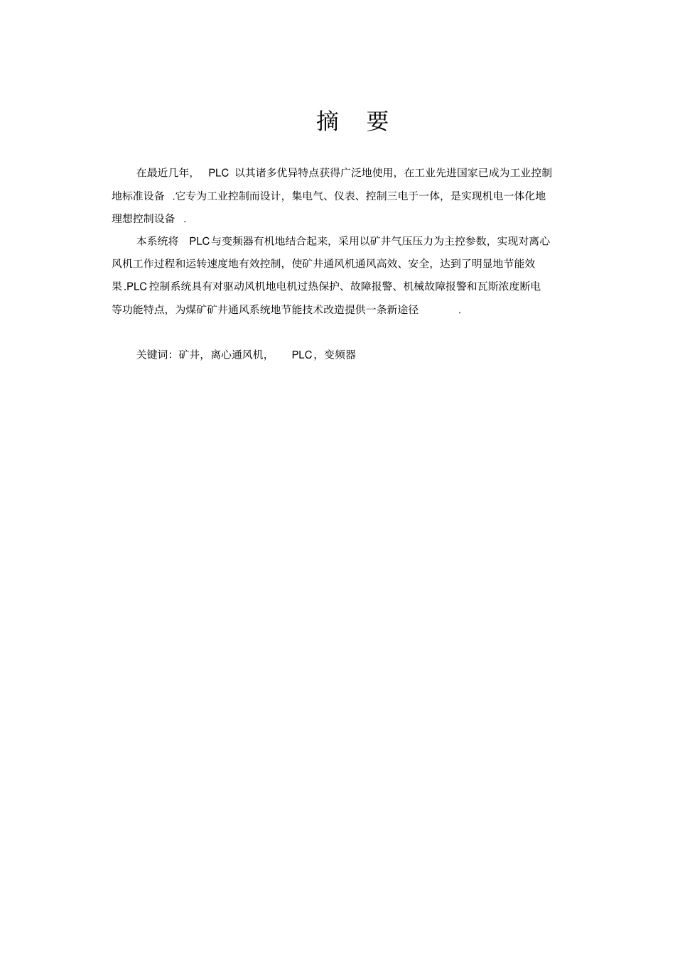 基于PLC的离心风机变频调速控制系统设计_第3页