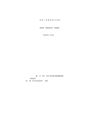 基于PLC的离心风机变频调速控制系统设计