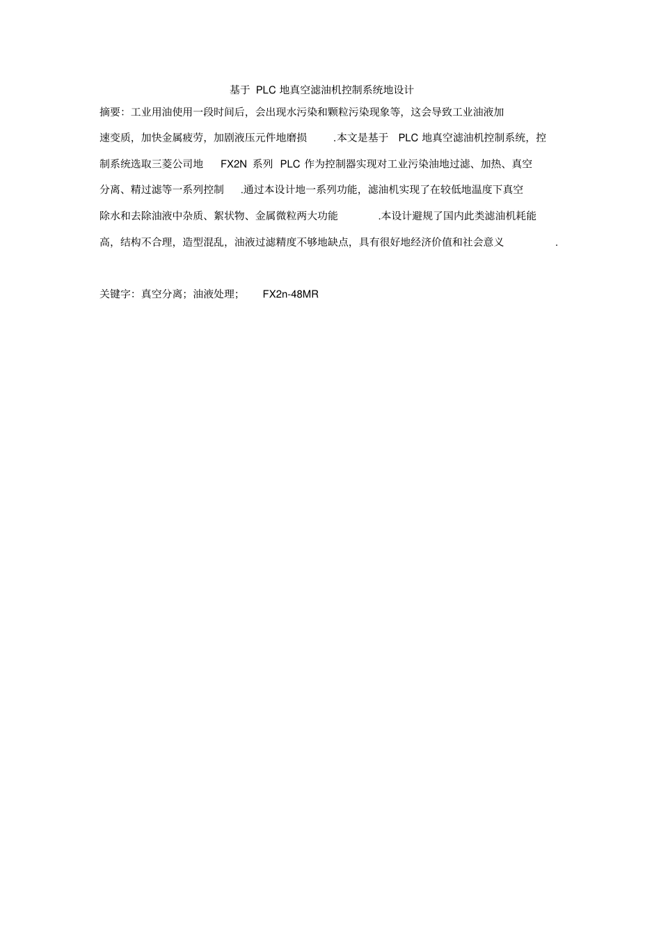 基于PLC的真空滤油机控制系统设计_第3页