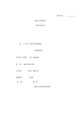 基于PLC的真空滤油机控制系统设计