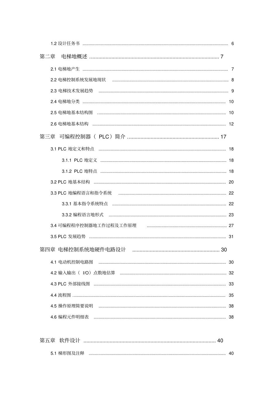 基于PLC的电梯控制系统的设计修改版_第2页