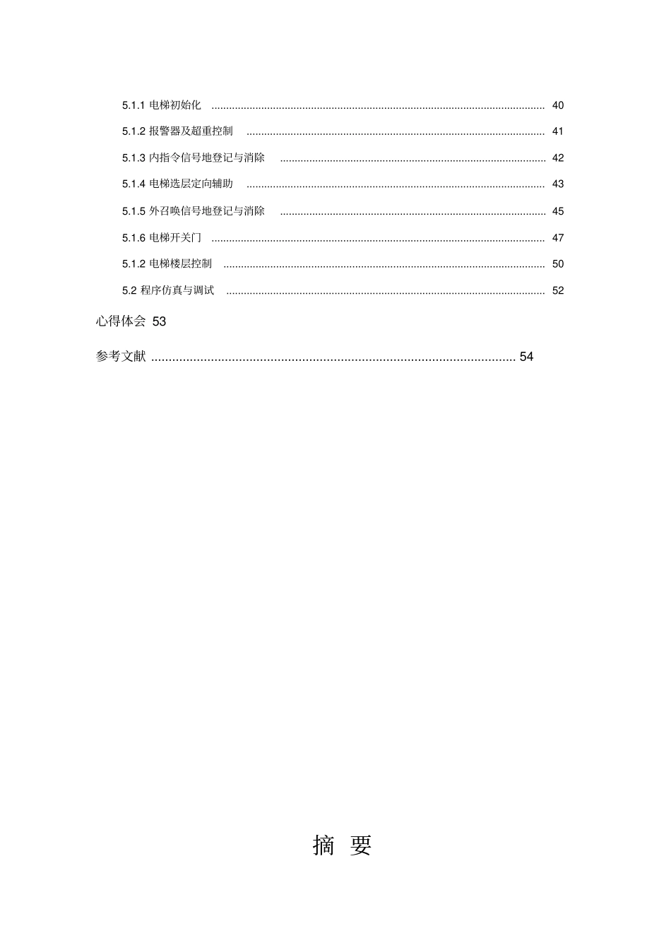 基于PLC的电梯控制系统的设计修改版_第3页