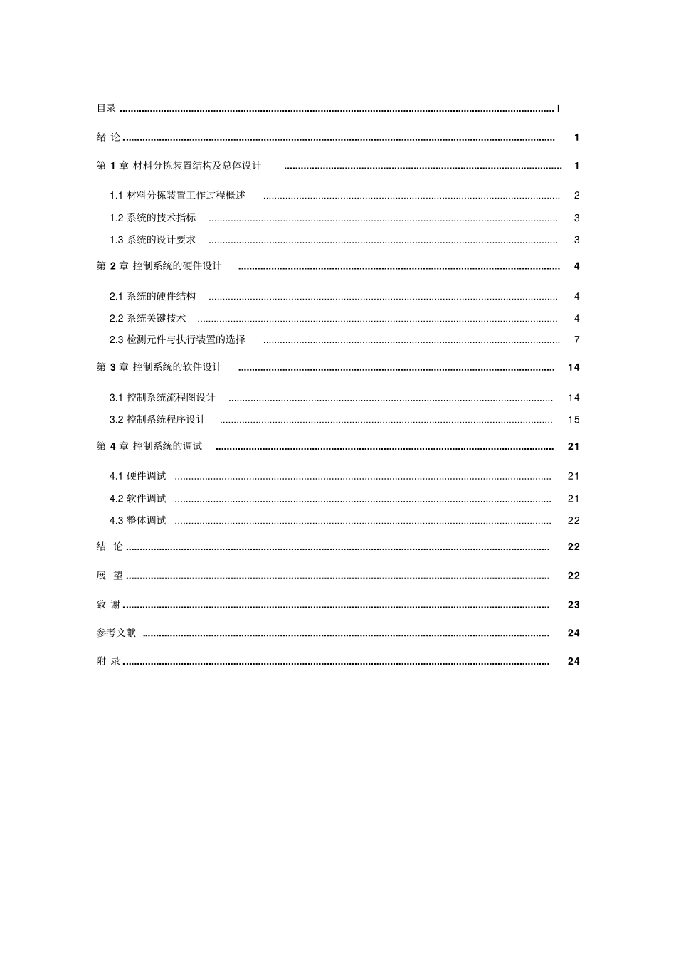 基于PLC的自动控制分拣系统的研究设计_第2页