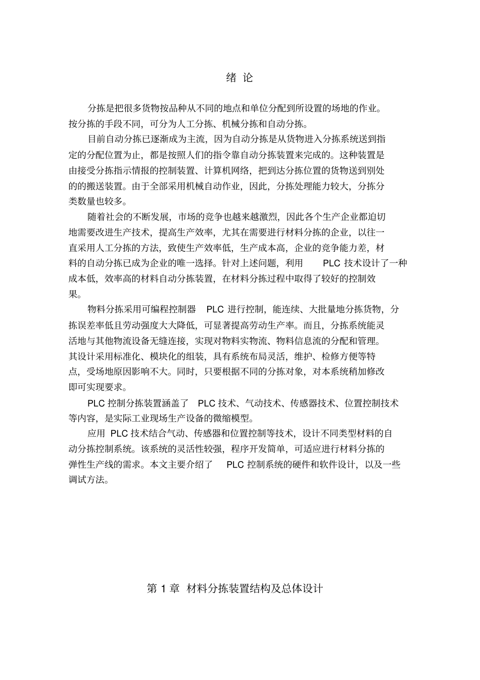 基于PLC的自动控制分拣系统的研究设计_第3页