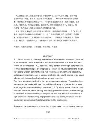基于PLC的自动控制分拣系统的研究设计