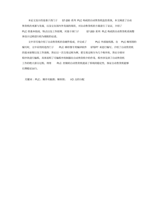 基于PLC的自动售货机方案设计书