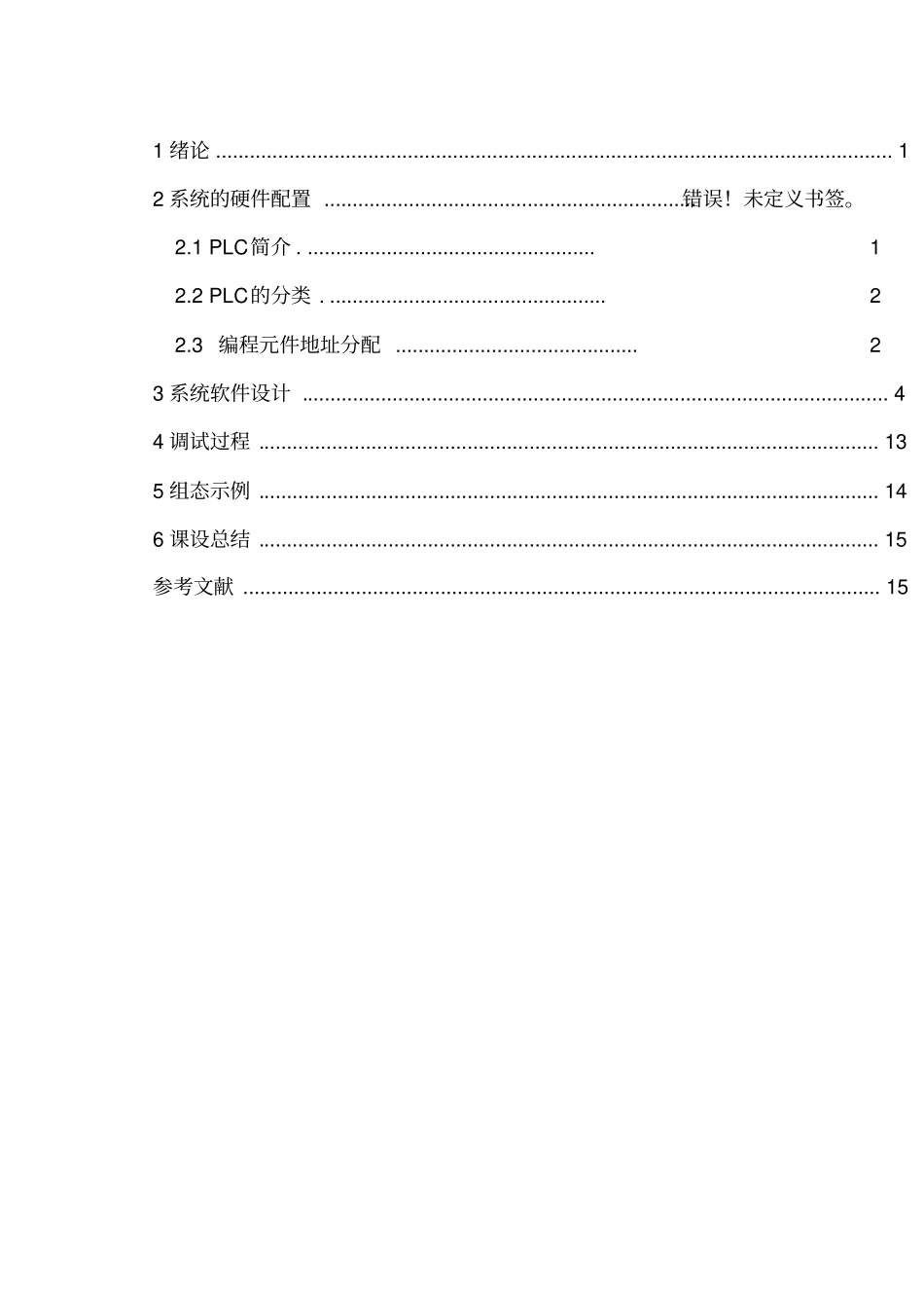 基于PLC的自助洗车机方案设计书_第2页