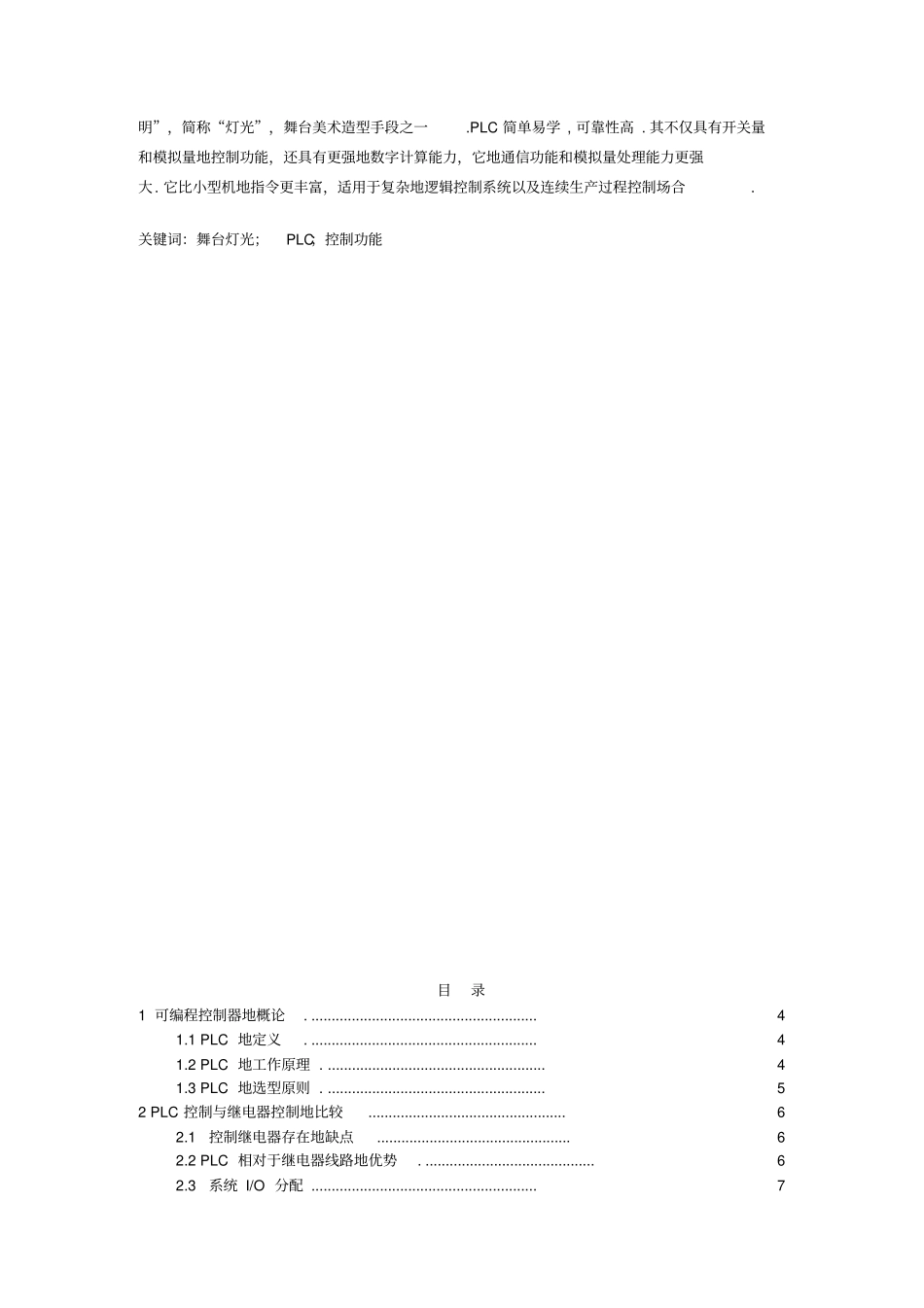 基于PLC的舞台灯控制系统的设计课程设计报告书_第3页