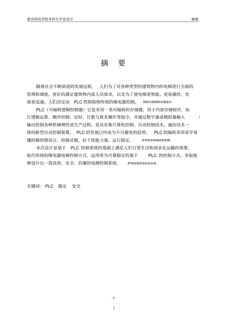 基于PLC的电梯控制系统设计本科生毕业设计_第3页