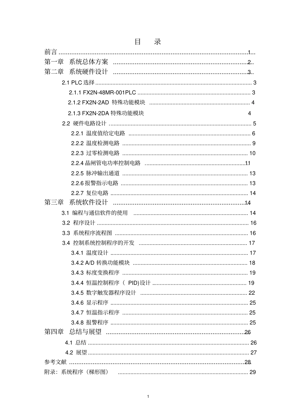 基于PLC的触摸屏温度控制系统_第2页