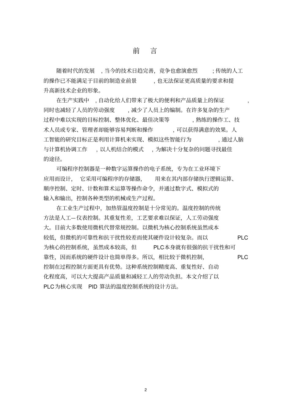 基于PLC的触摸屏温度控制系统_第3页