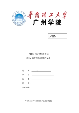 基于PLC的触摸屏温度控制系统