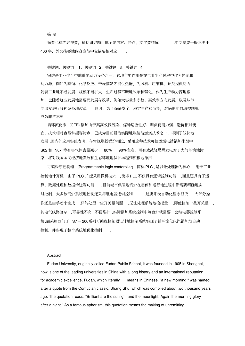 基于plc的锅炉控制系统设计_第1页