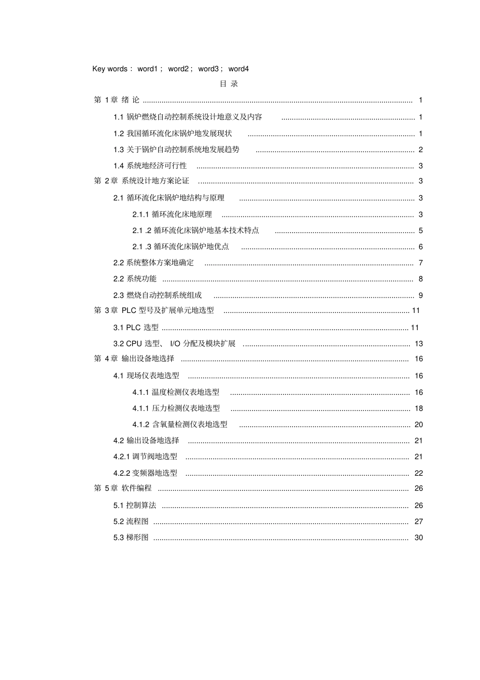 基于plc的锅炉控制系统设计_第2页