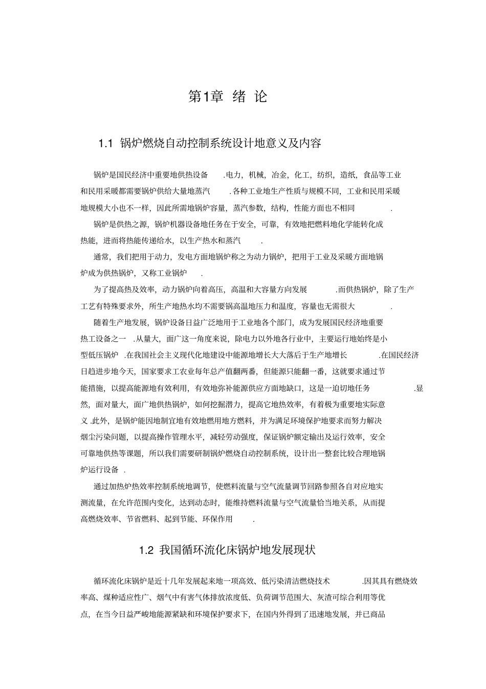 基于plc的锅炉控制系统设计_第3页