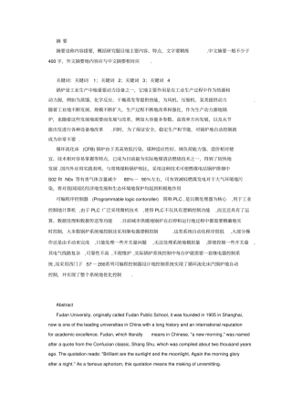 基于plc的锅炉控制系统设计