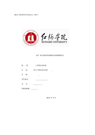 基于PLC的站用电源备自投装置的设计