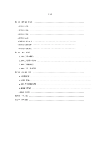 基于PLC的霓虹灯控制系统设计课程设计任务书