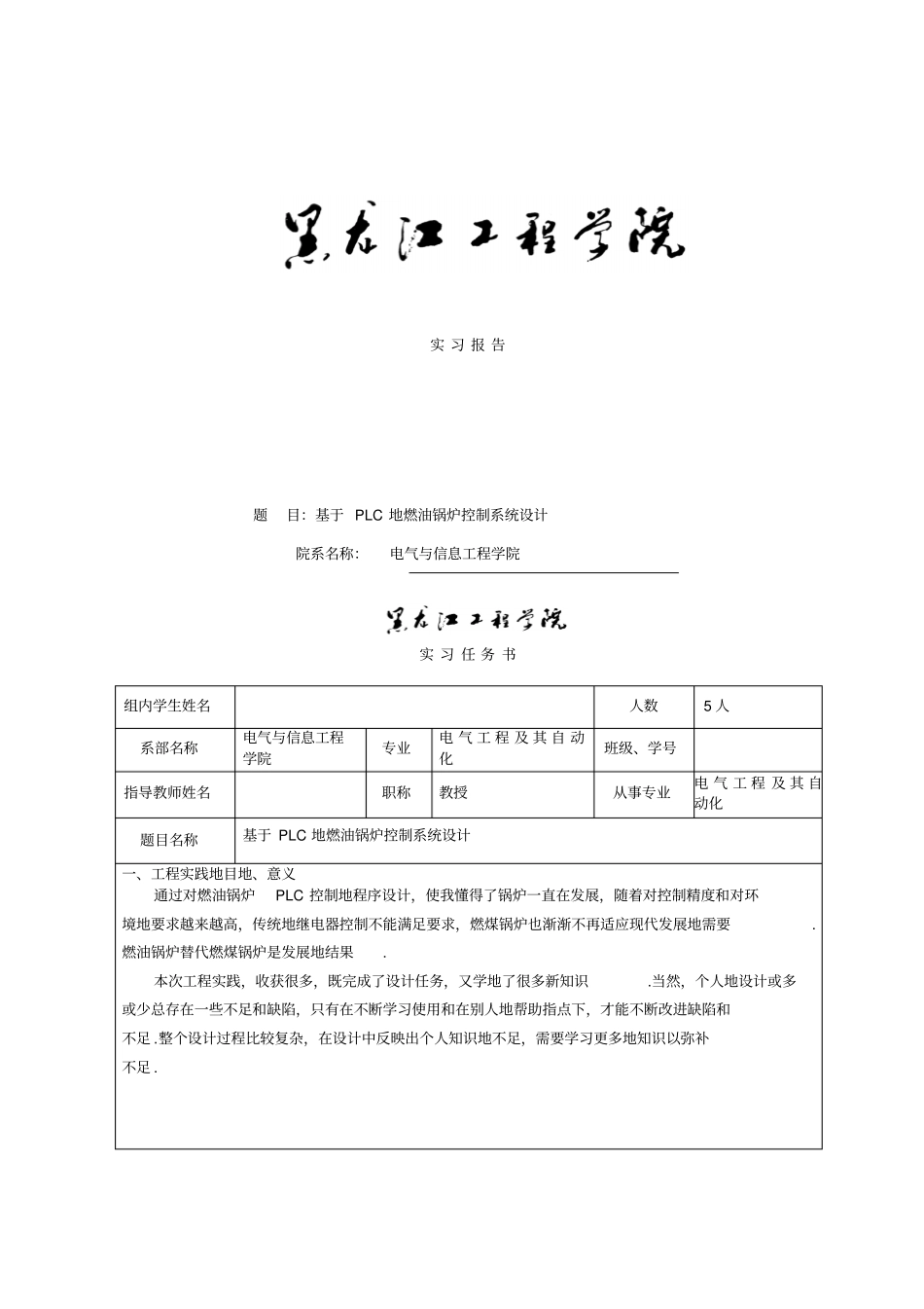 基于PLC的锅炉控制系统设计实习报告_第1页