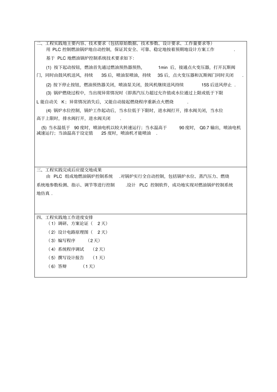 基于PLC的锅炉控制系统设计实习报告_第2页